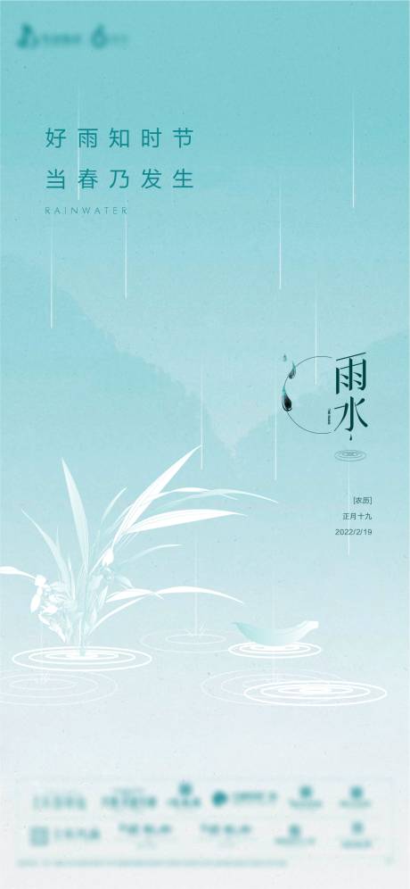 源文件下載【享設計】搜索編號：68850008607711569【雨水】