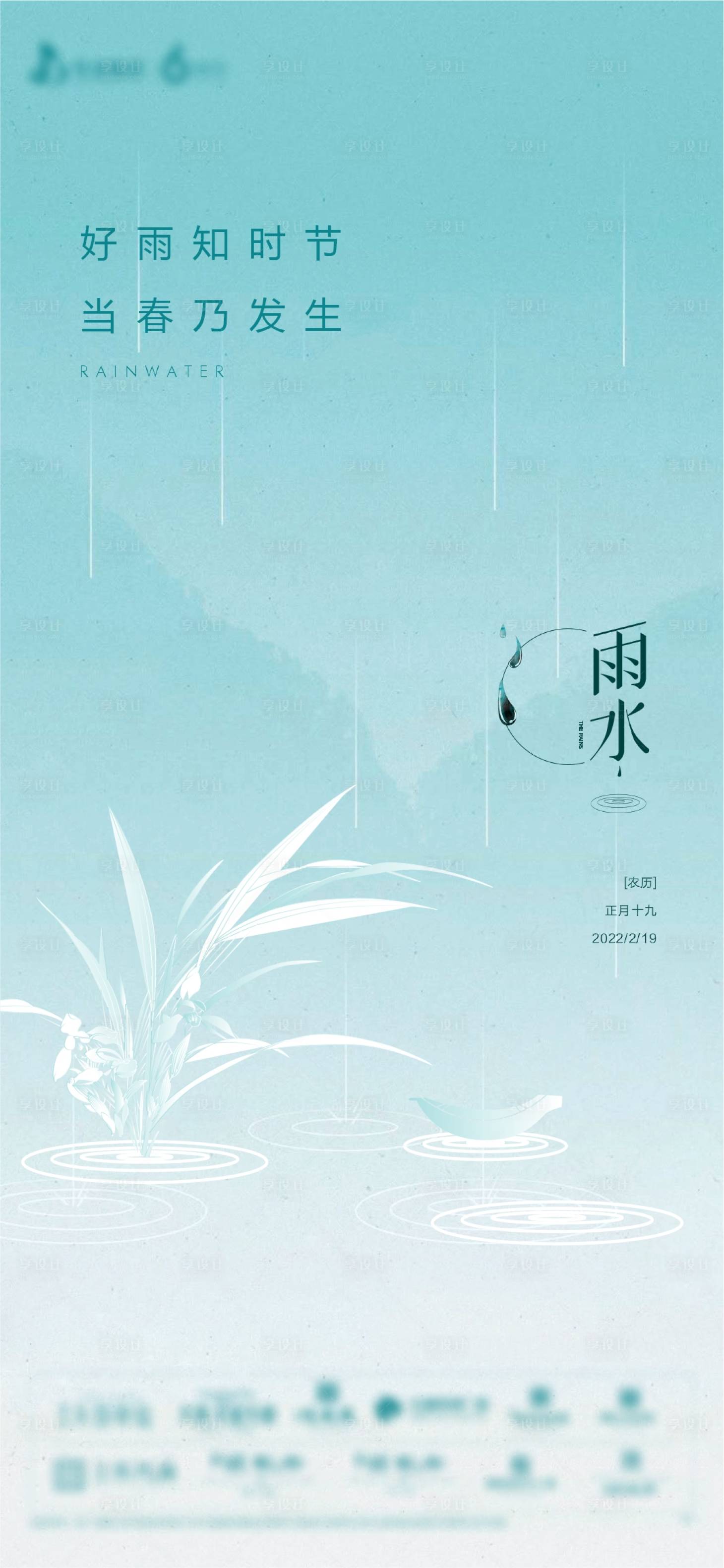 源文件下載【享設(shè)計】搜索編號：68850008607711569【雨水】