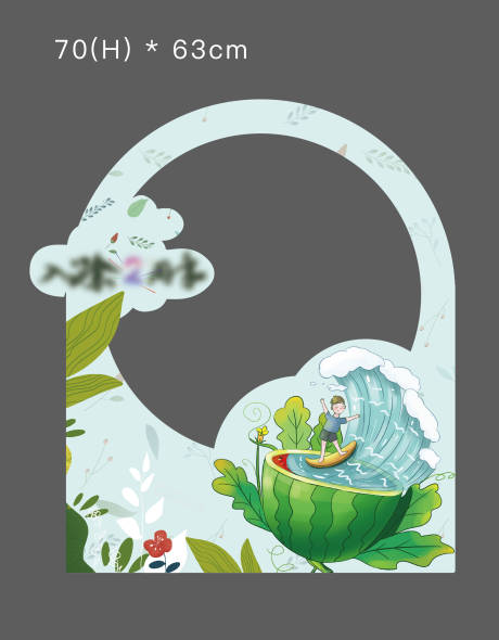 源文件下载【享设计】搜索编号：91220008596581592【夏天西瓜异形拍照框】