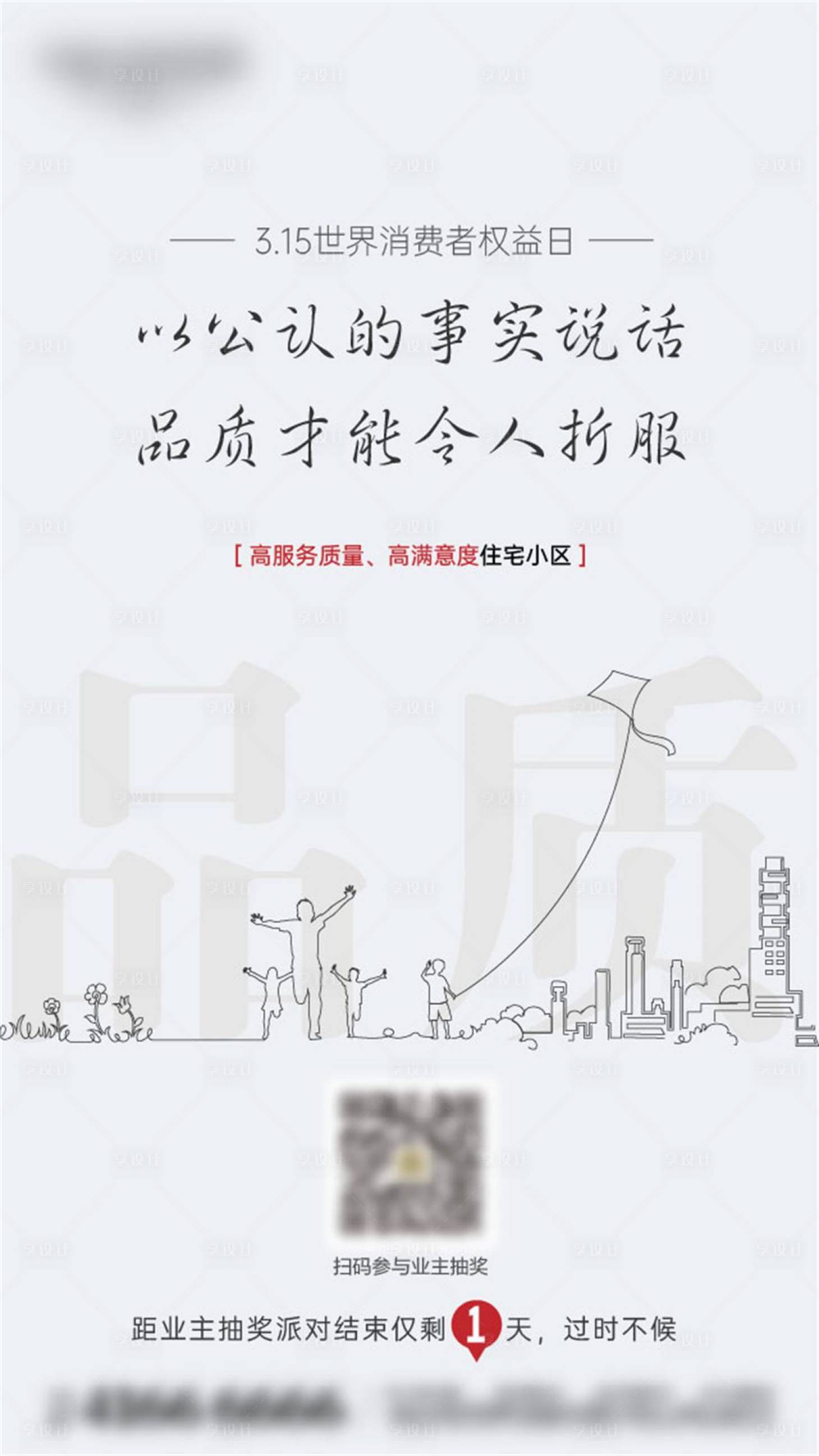 源文件下載【享設計】搜索編號：28140008621635325【315海報】