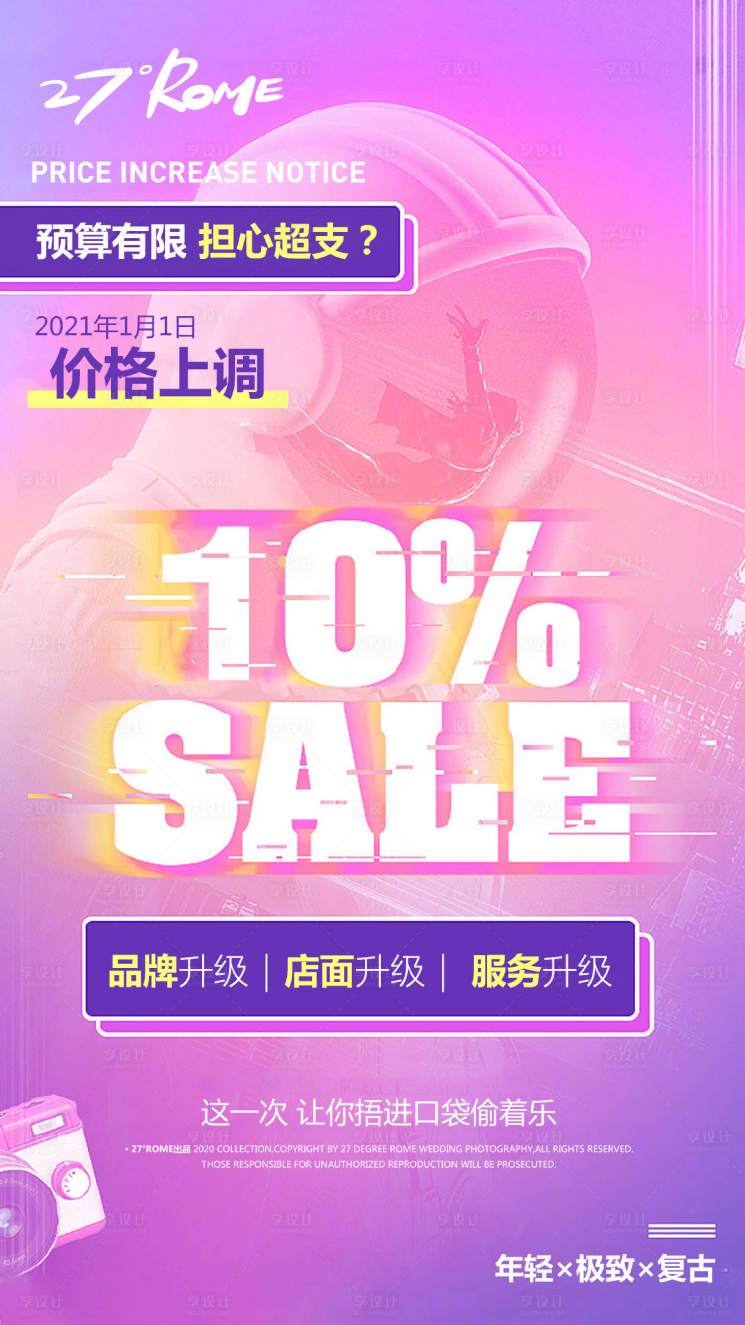 源文件下载【价格上调海报】编号：39120008514249192