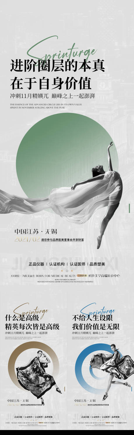源文件下载【医美招商系列海报】编号：77840008535064977