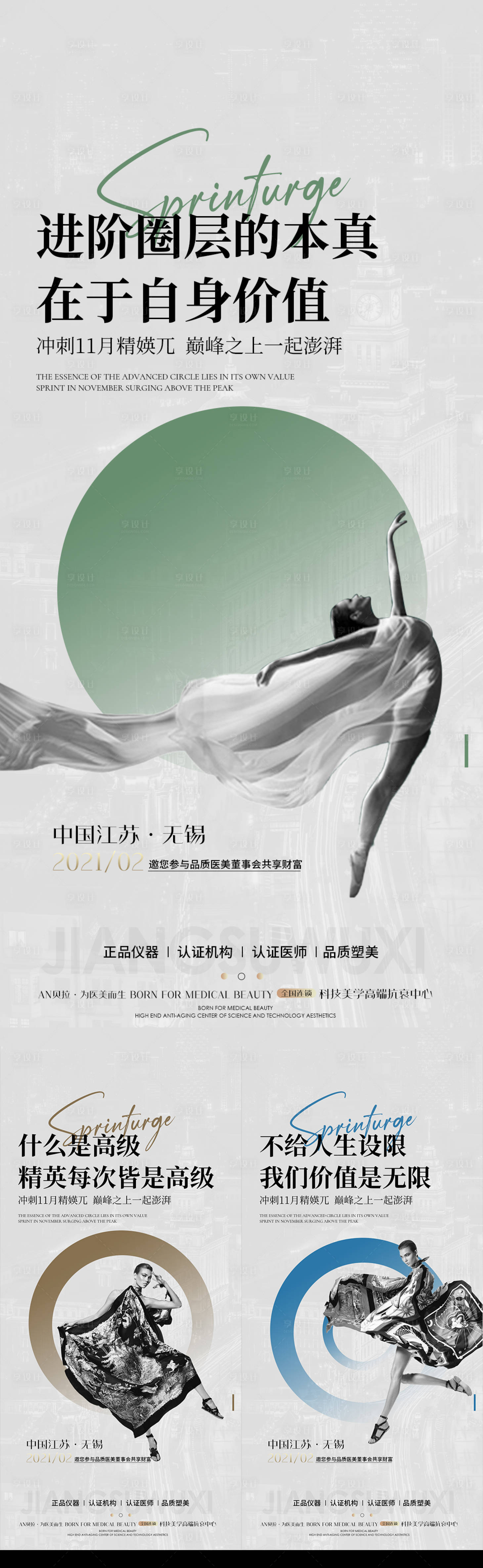 源文件下載【醫(yī)美招商系列海報(bào)】編號(hào)：77840008535064977