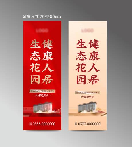 源文件下載【享設計】搜索編號：39720008452271182【道旗地產紅色金色 】