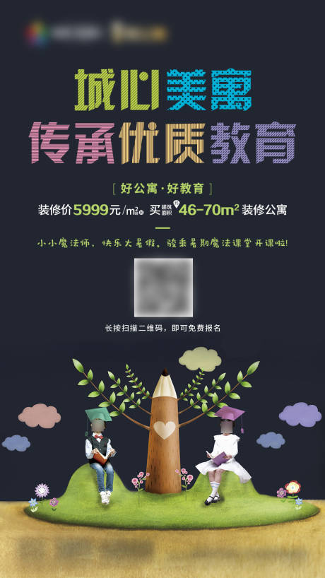 源文件下载【地产公寓海报】编号：21790008521057020