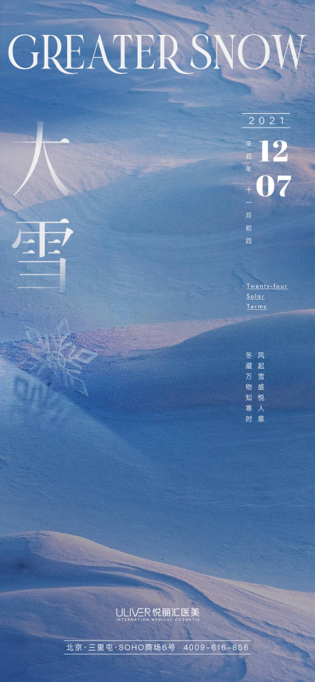 源文件下載【二十四節氣大雪】編號：30400008481506660