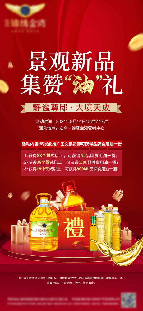 源文件下载【集赞送礼海报】编号：70460008504467003