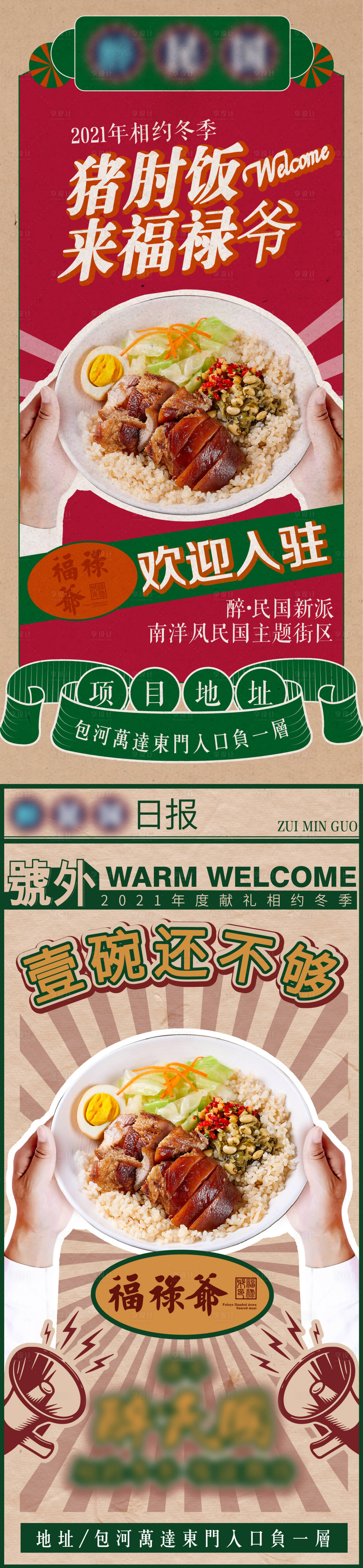 源文件下載【享設(shè)計(jì)】搜索編號：28790008372369771【復(fù)古商業(yè)主體街區(qū)地產(chǎn)入駐單圖】