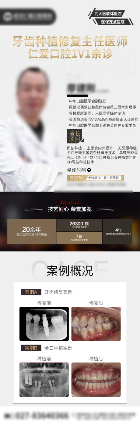 源文件下载【医生专家长图海报】编号：95070008599538269