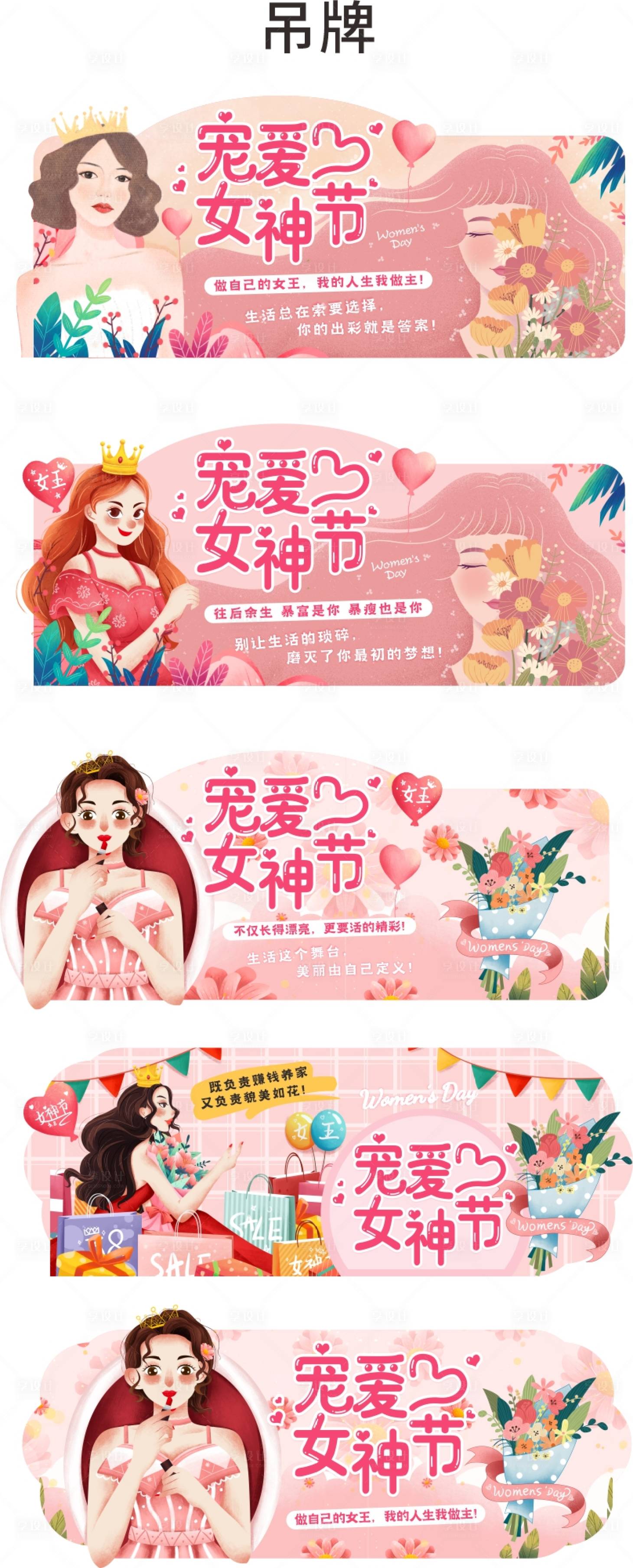 源文件下载【38女神节吊牌】编号：20220228130514334