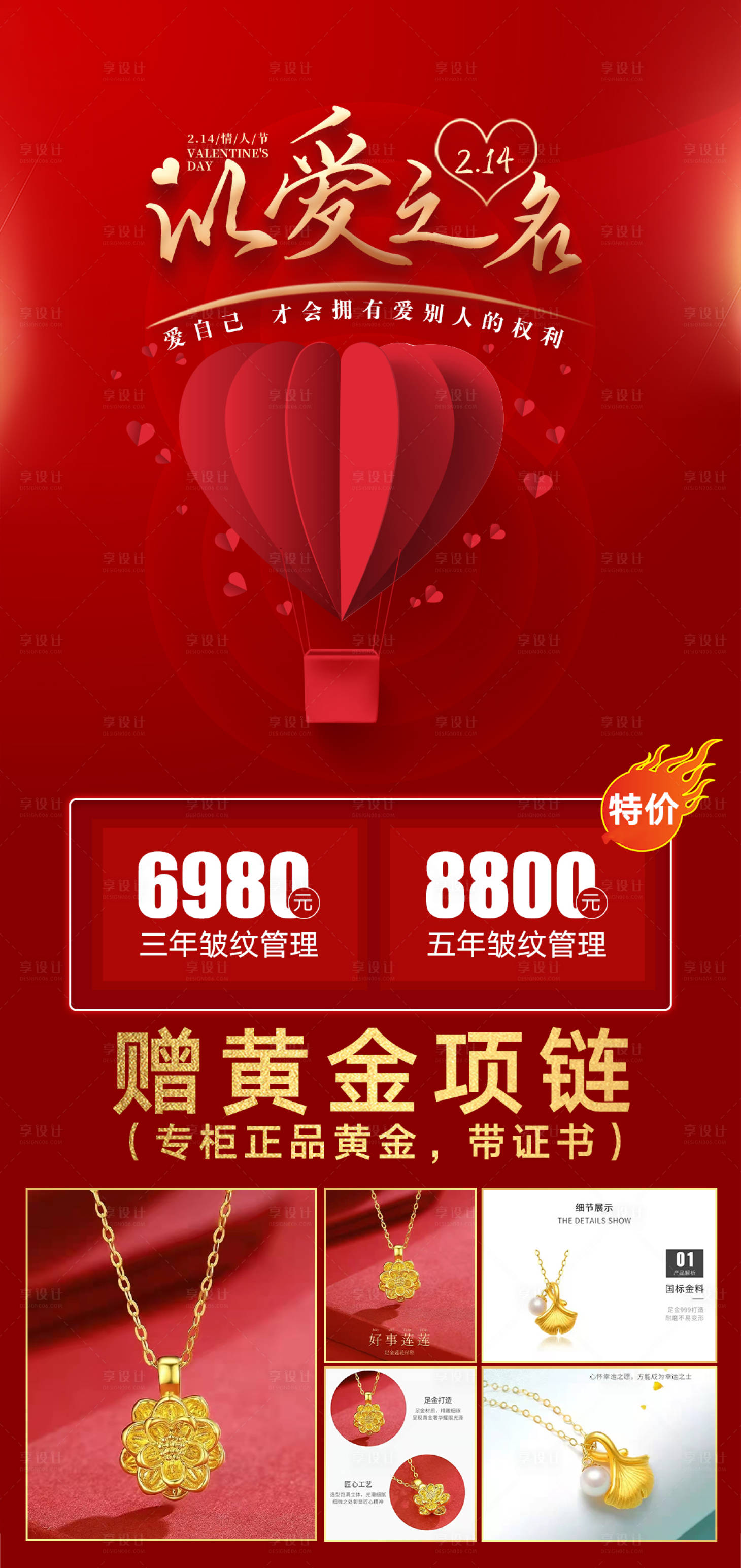 源文件下載【享設計】搜索編號：47280008372736986【情人節活動海報】