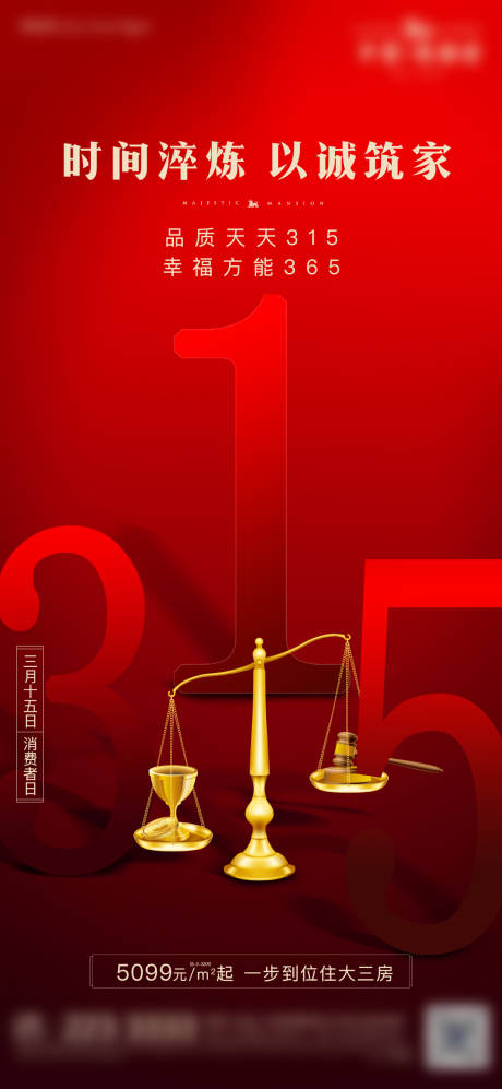 源文件下载【消费者日315刷屏】编号：72770008562546358