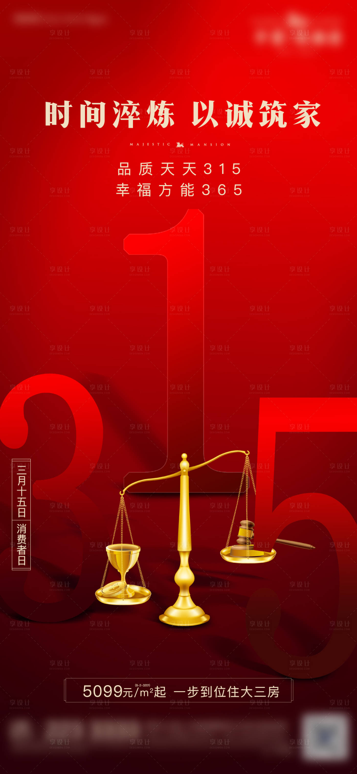 源文件下載【享設計】搜索編號：72770008562546358【消費者日315刷屏】