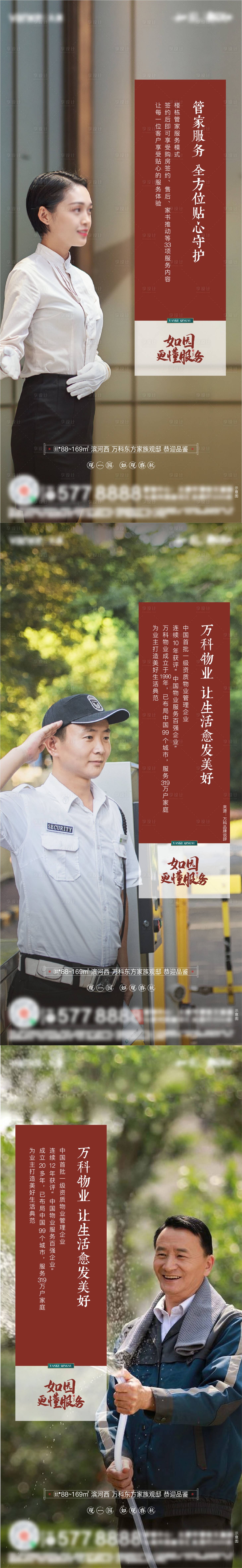 源文件下载【享设计】搜索编号：54950008474331379【物业服务】