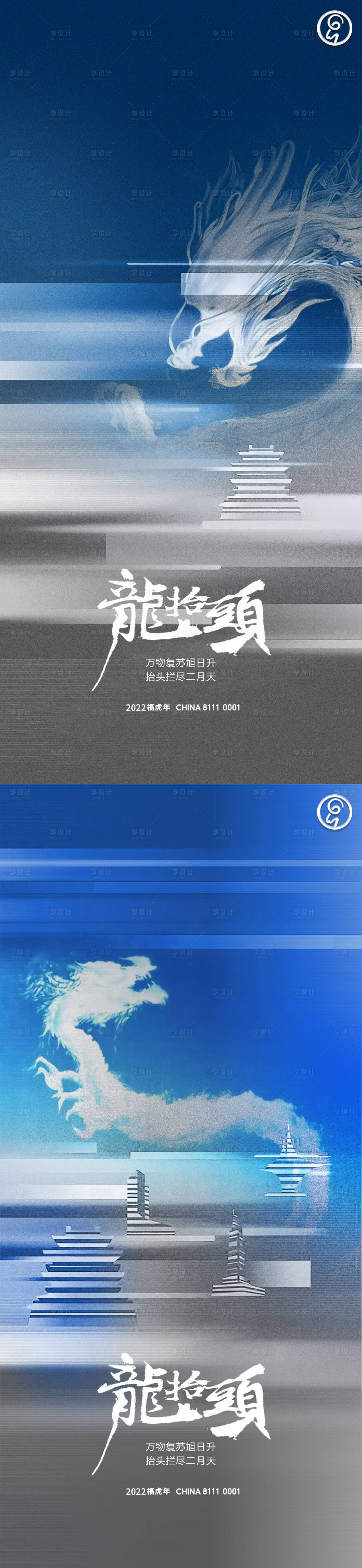 源文件下载【享设计】搜索编号：49830008604929006【龙抬头海报】