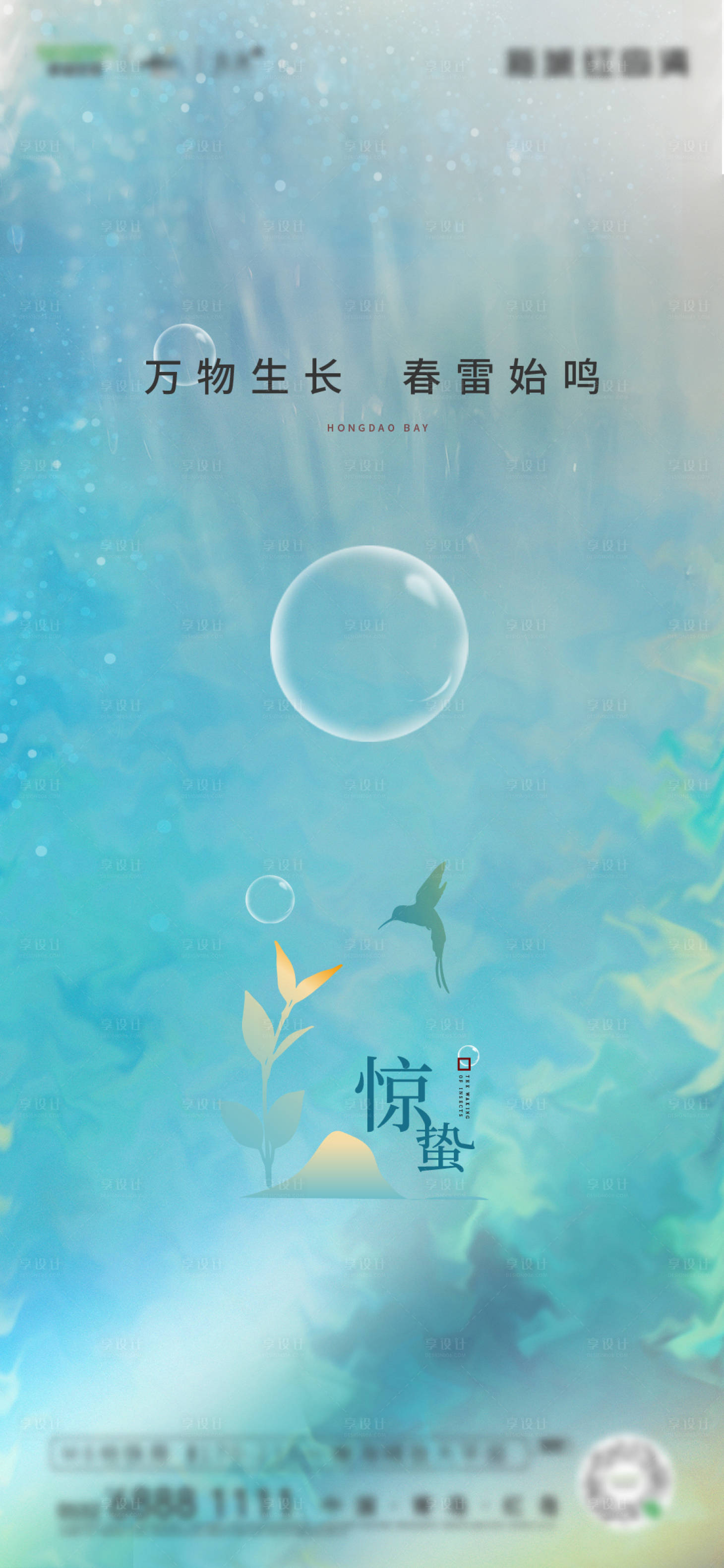 源文件下載【享設計】搜索編號：42890008423978001【驚蟄刷屏海報】