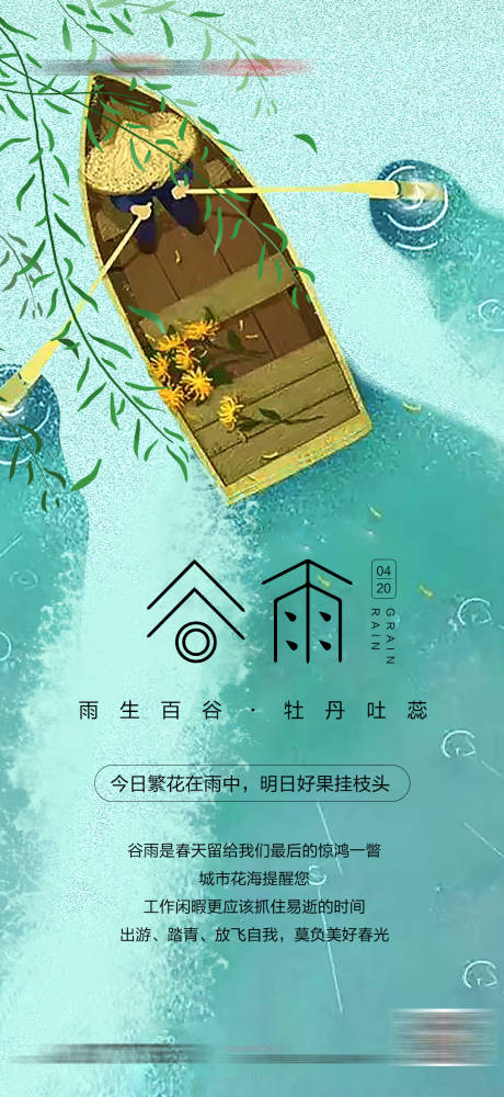 源文件下载【谷雨】编号：22660008343977292