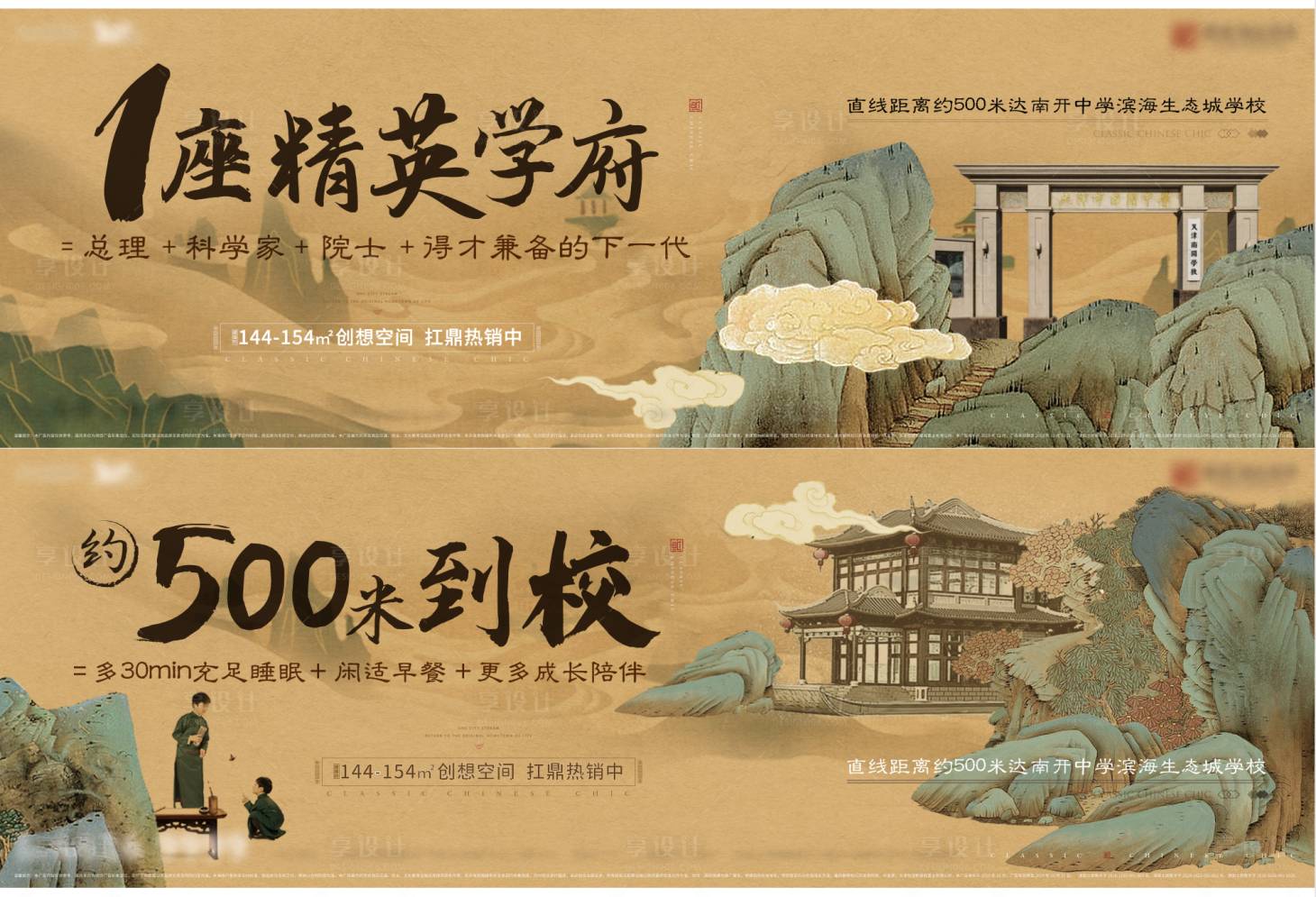 源文件下载【地产古风学区价值海报】编号：23270008557832430