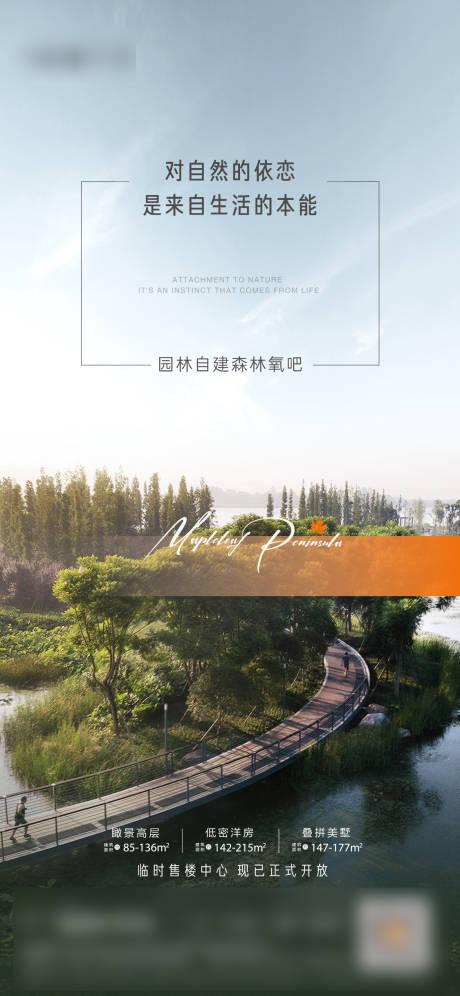 源文件下载【地产洋房高层海报】编号：90830008578053575