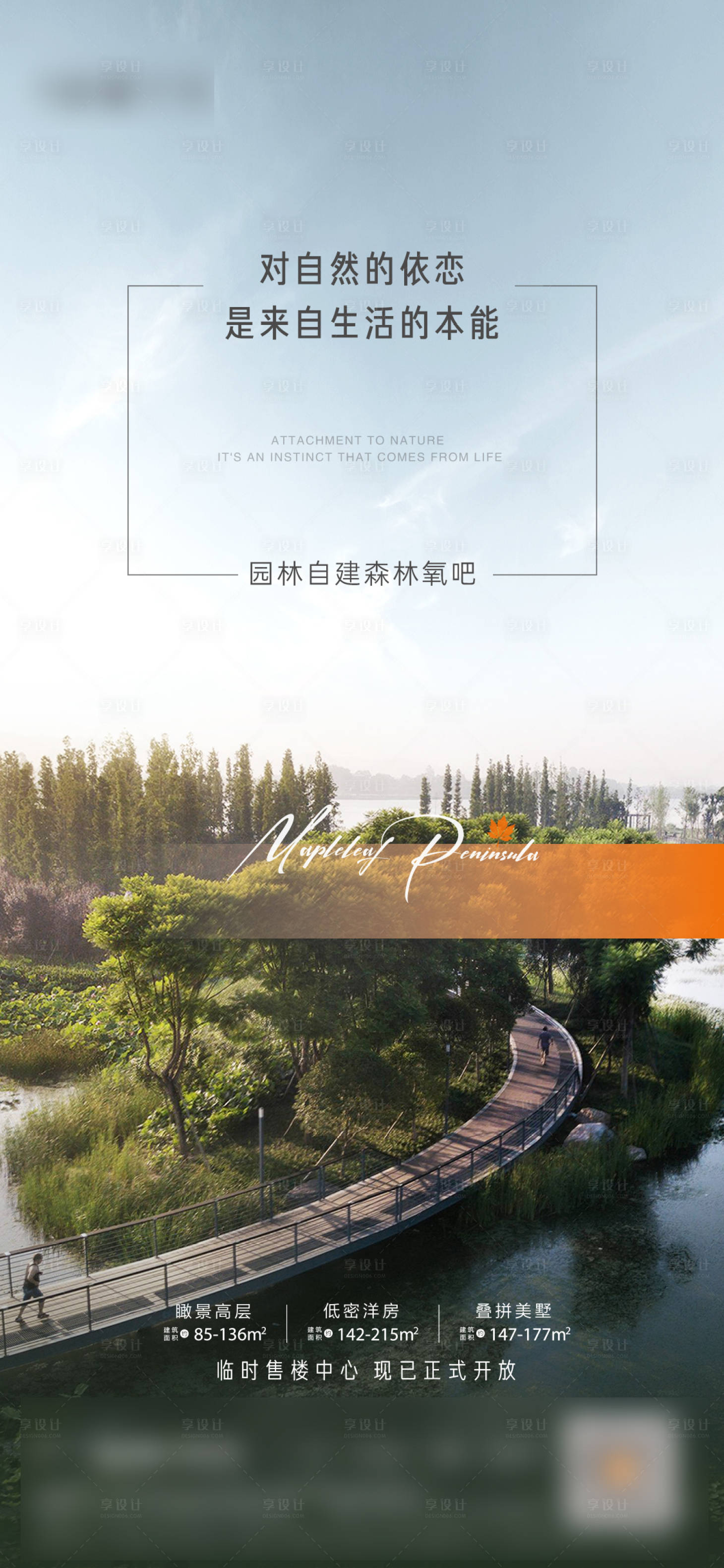 源文件下載【享設計】搜索編號：90830008578053575【地產洋房高層海報】