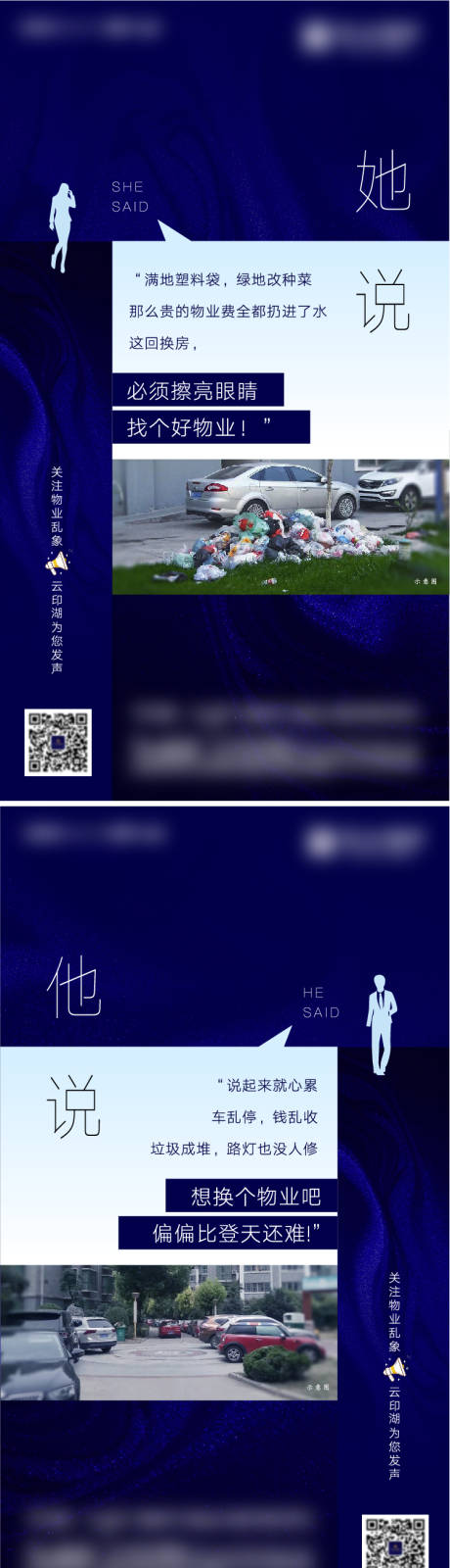 源文件下載【物業對比中式刷屏海報】編號：81510008293375531