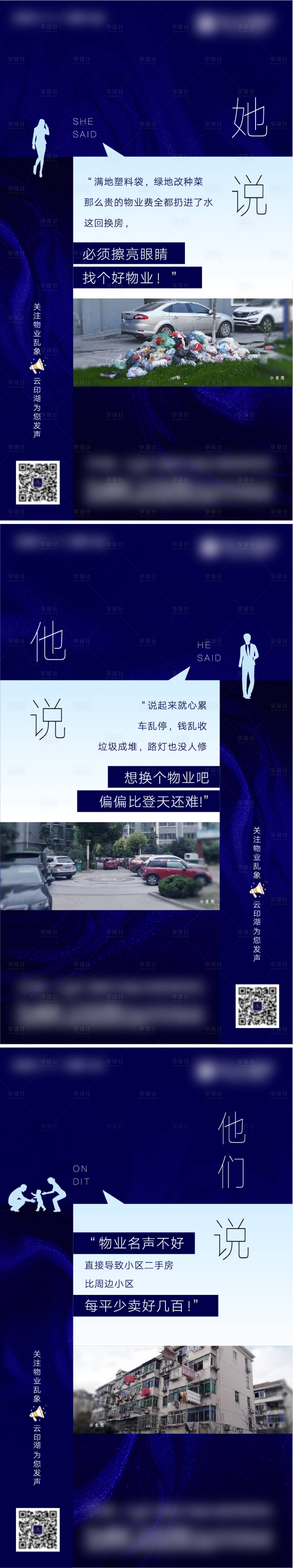 源文件下载【享设计】搜索编号：81510008293375531【物业对比中式刷屏海报】
