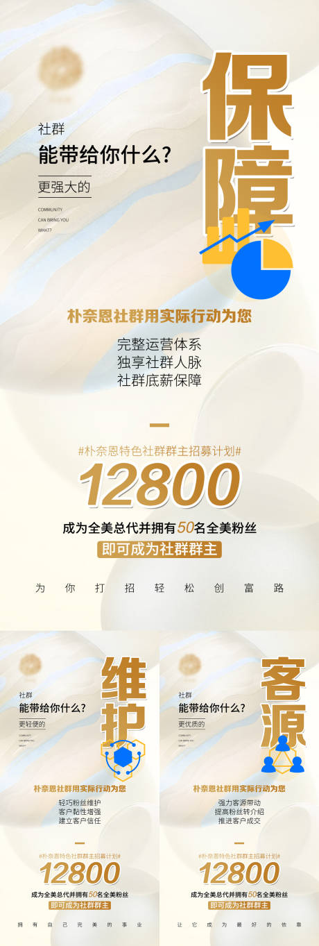 源文件下載【享設(shè)計】搜索編號：17980008411447514【招募招商創(chuàng)業(yè)保障系列海報】