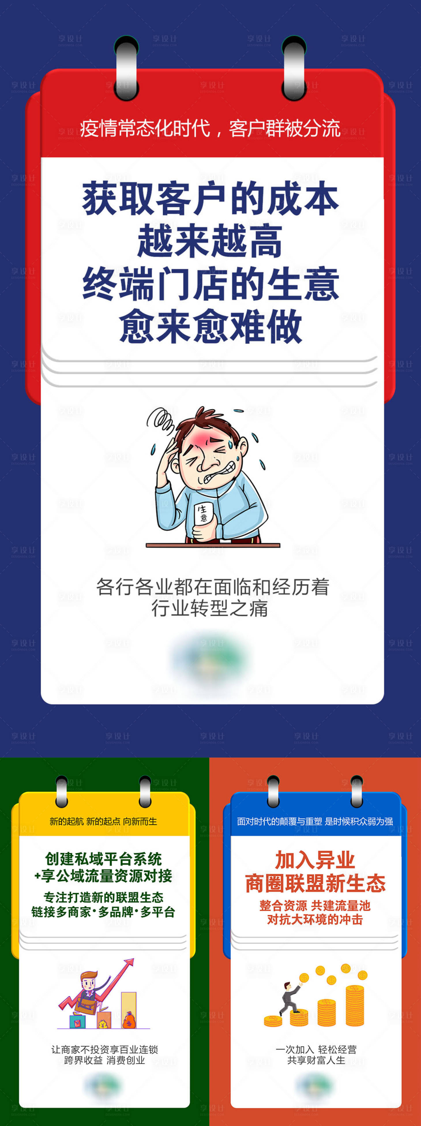 源文件下載【享設(shè)計(jì)】搜索編號(hào)：47070008382702346【微商招商海報(bào)】