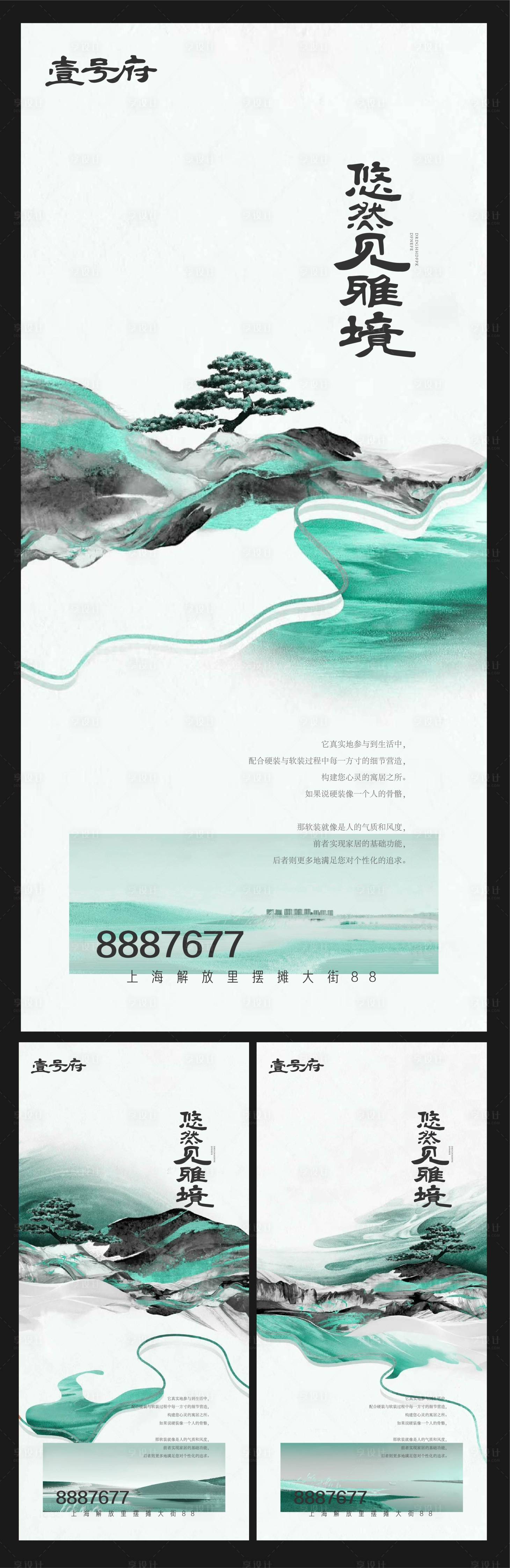 源文件下载【享设计】搜索编号：27010008508997625【房地产价值点中式海报】