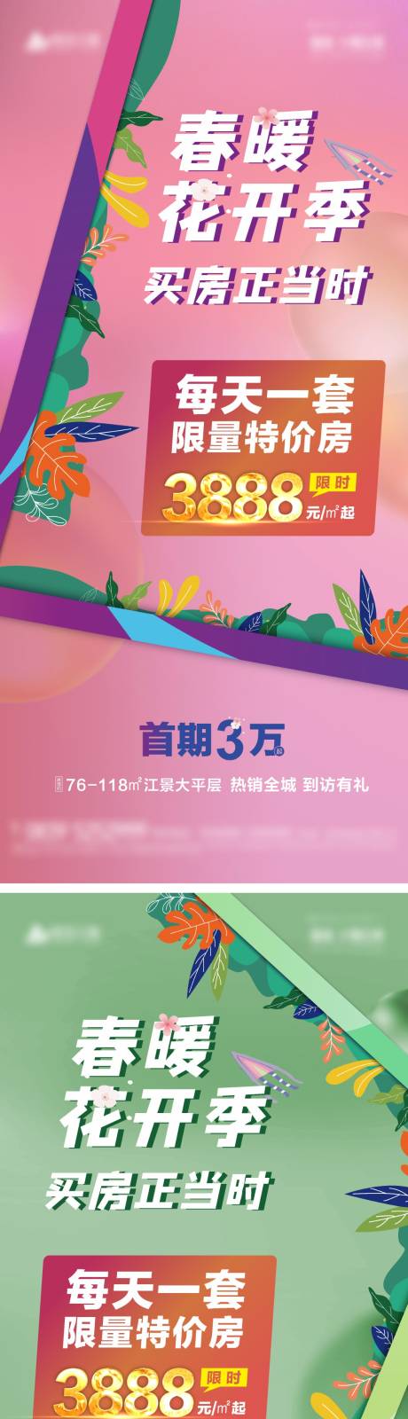 源文件下载【春暖花开】编号：33680008461614119