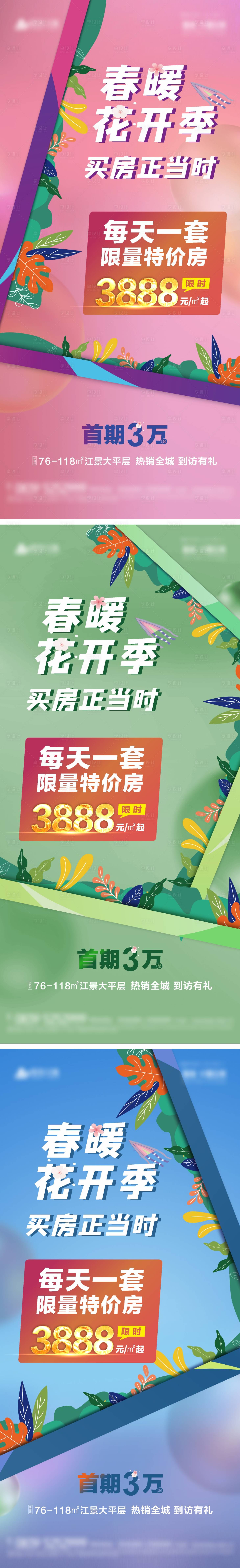 源文件下载【享设计】搜索编号：33680008461614119【春暖花开】