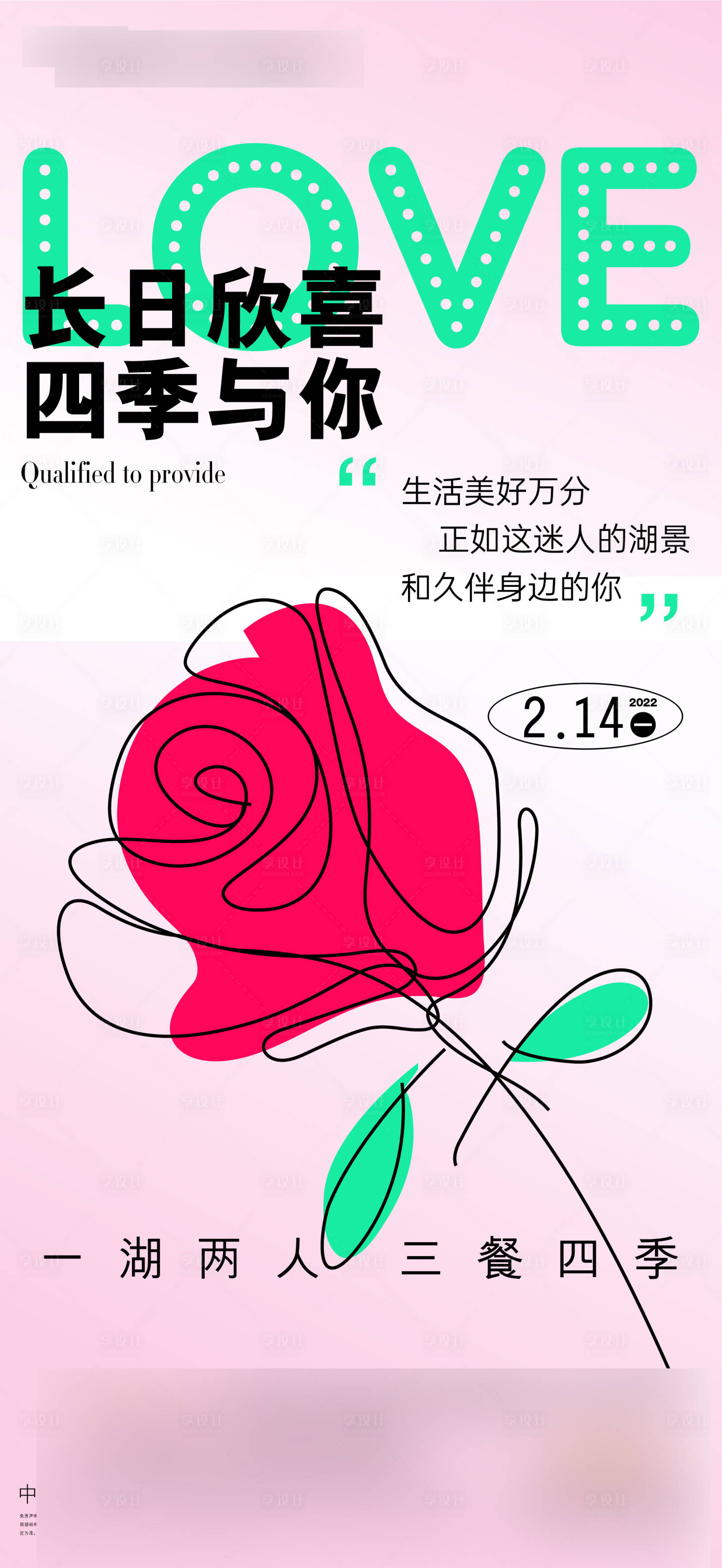 源文件下載【享設計】搜索編號：46670008333532026【玫瑰花情人節海報】