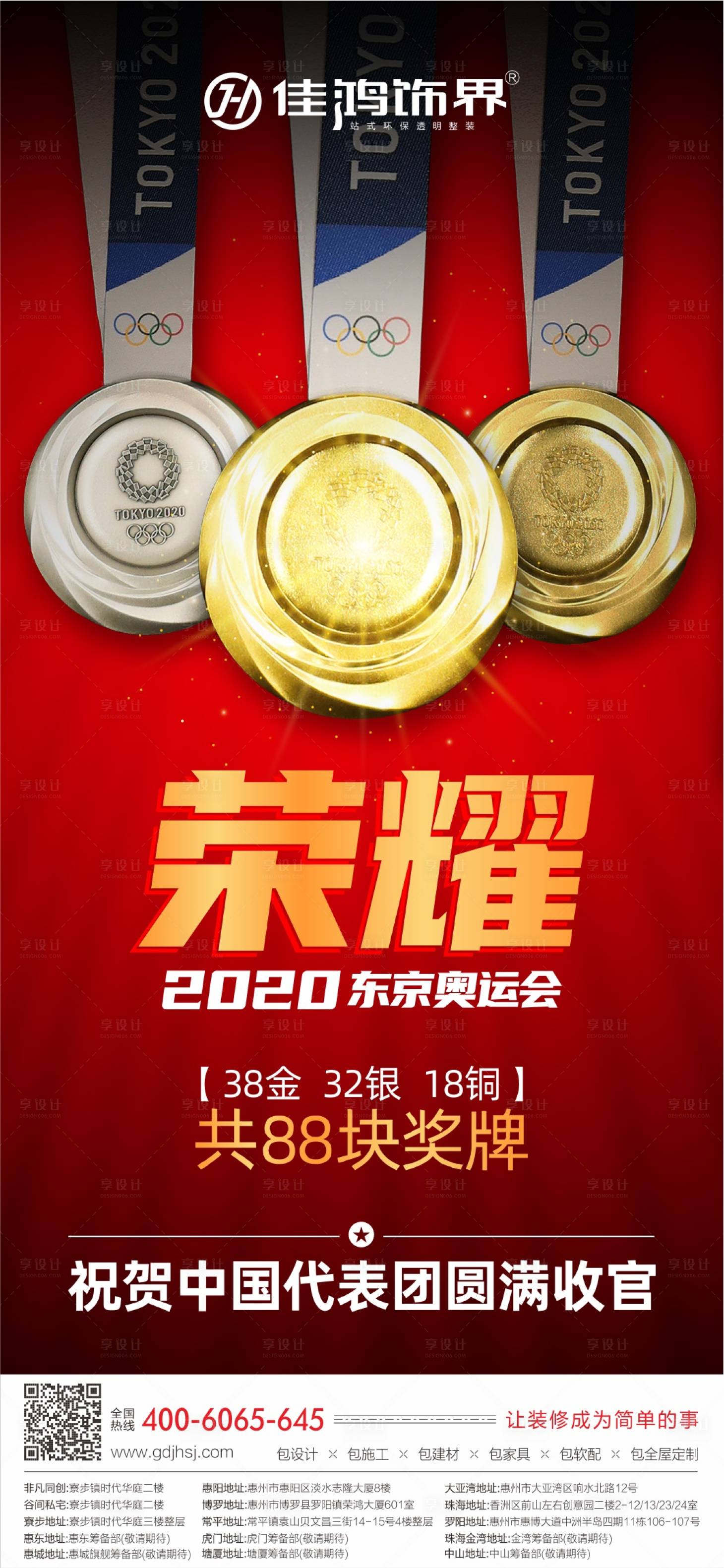 源文件下載【享設(shè)計(jì)】搜索編號(hào)：53760008544084735【榮譽(yù)奪冠獎(jiǎng)牌海報(bào)】