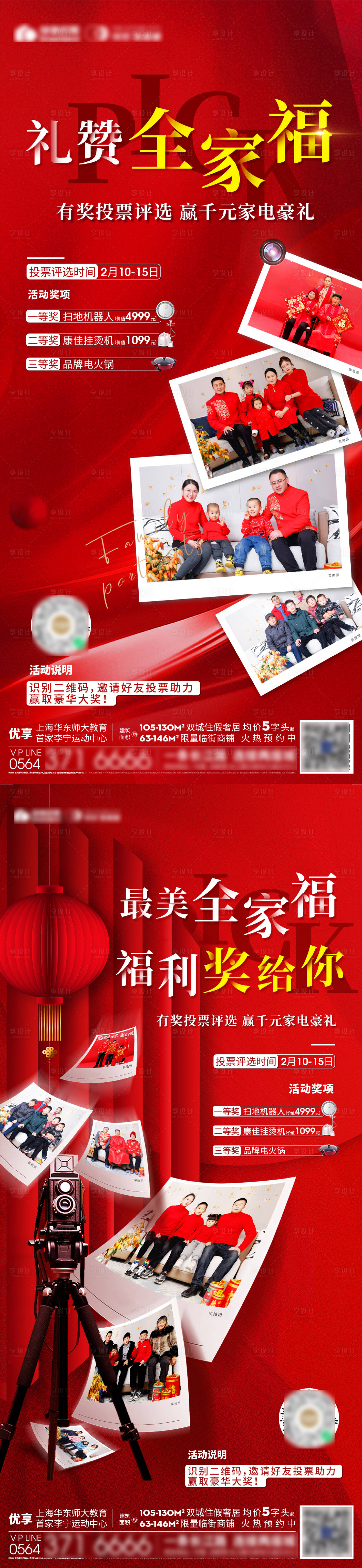 源文件下載【享設計】搜索編號：60210008391528592【地產(chǎn)紅色全家福活動后宣系列單圖】
