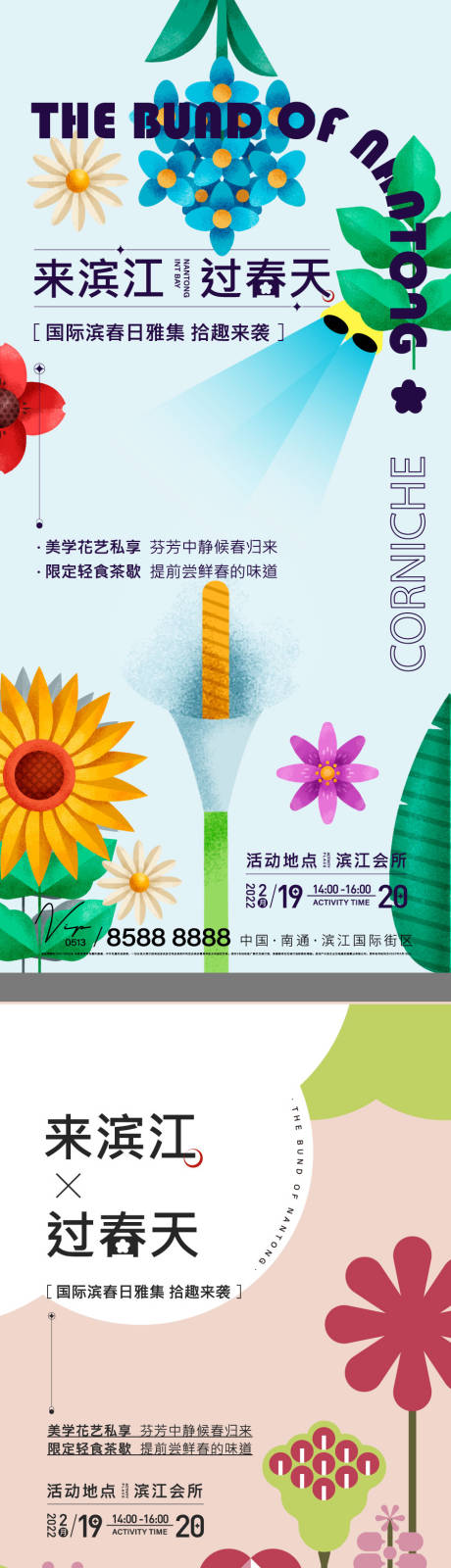 源文件下载【插花活动系列海报】编号：44570008493226025