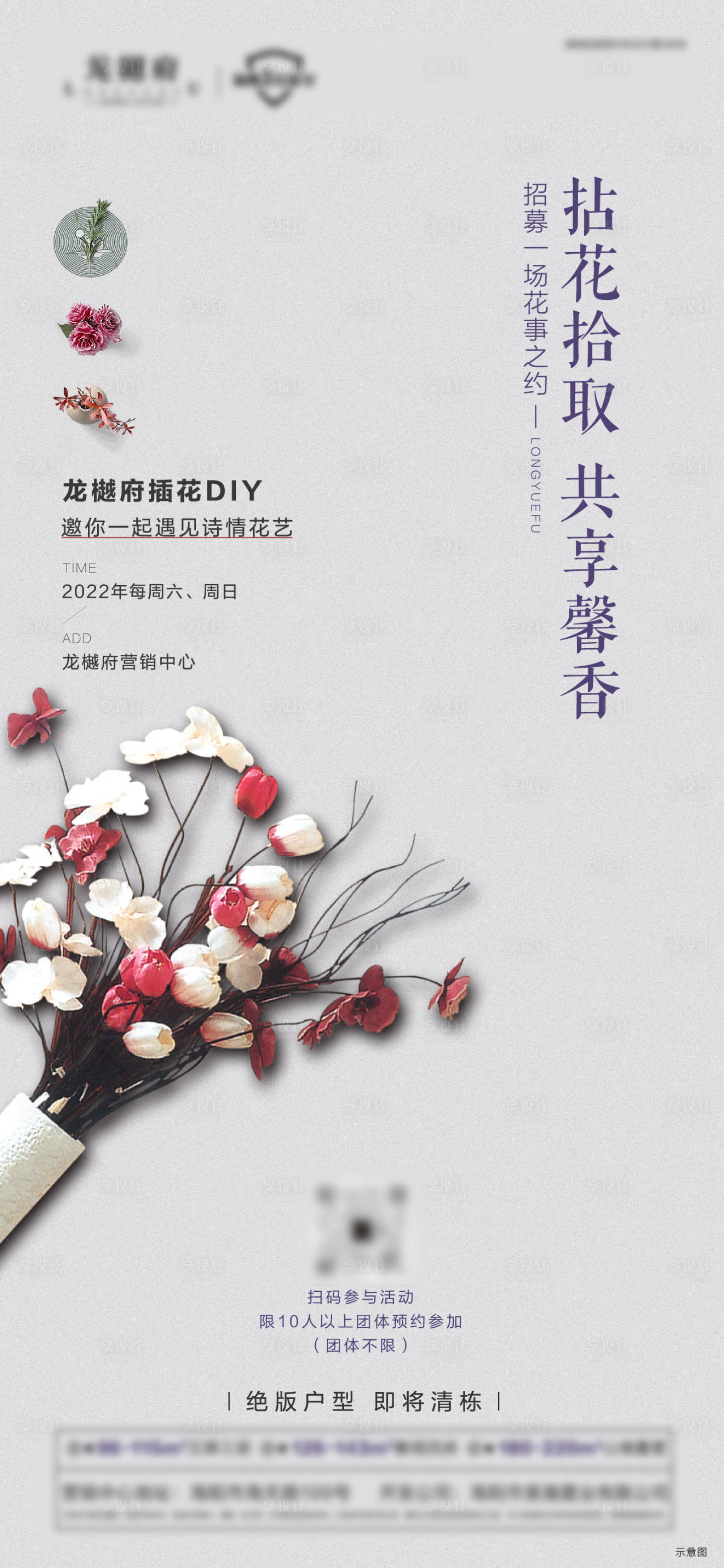源文件下載【享設計】搜索編號：59650008419338198【插花DIY】