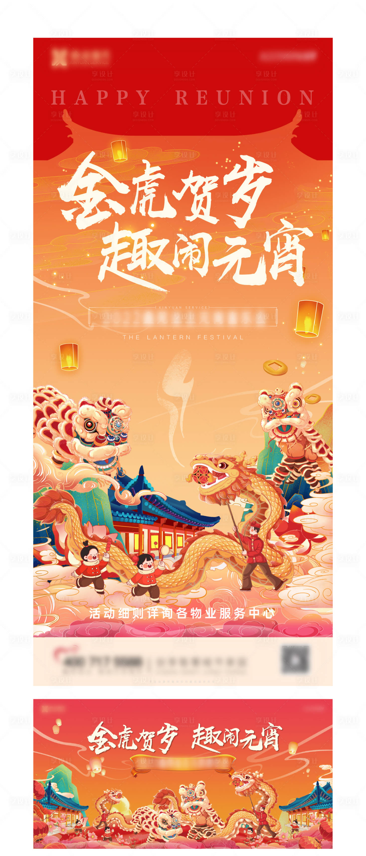 源文件下载【元宵节】编号：54890008326397732