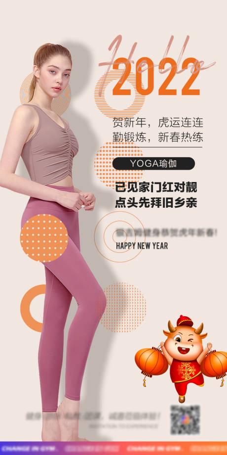 源文件下载【2022瑜伽创意海报】编号：22160008594898704