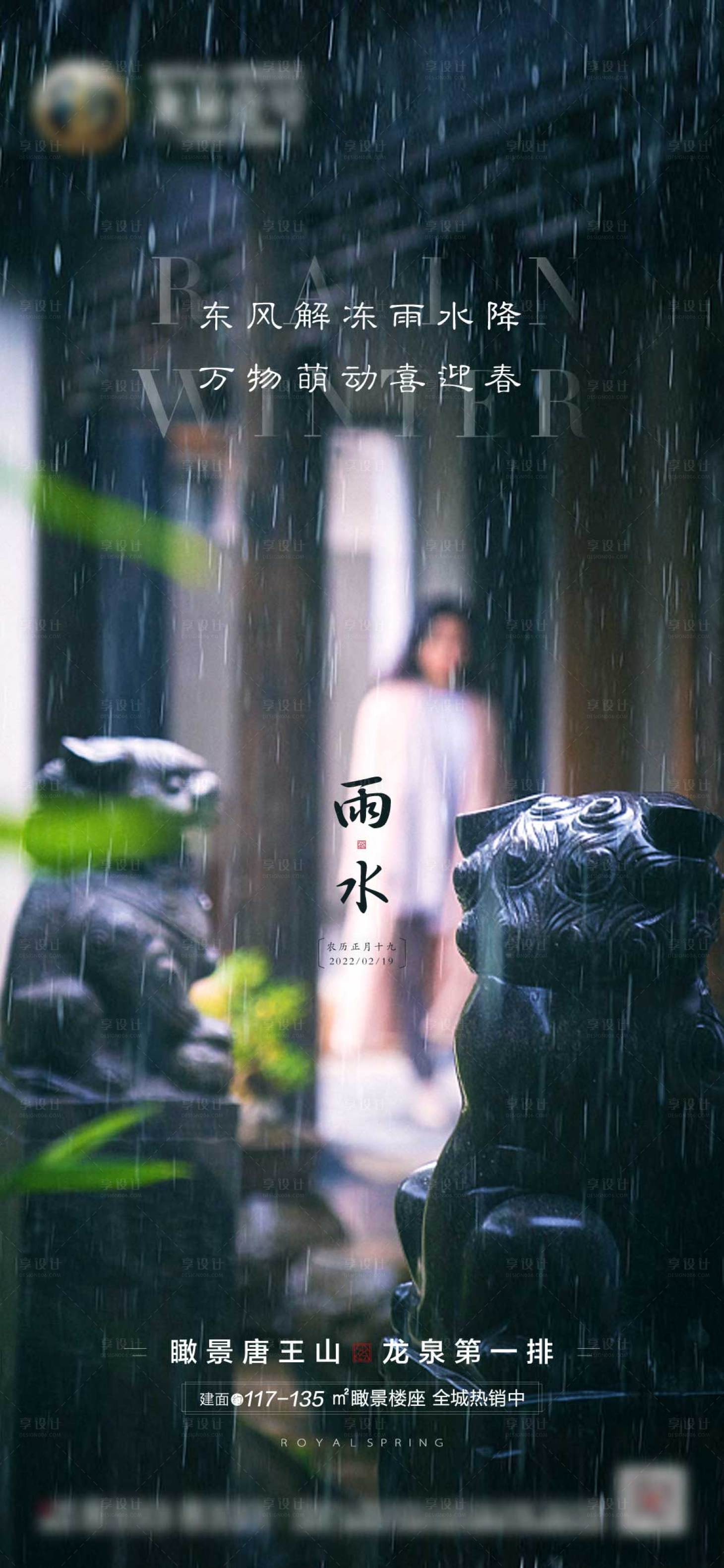 源文件下載【享設計】搜索編號：52760008356912383【雨水海報】