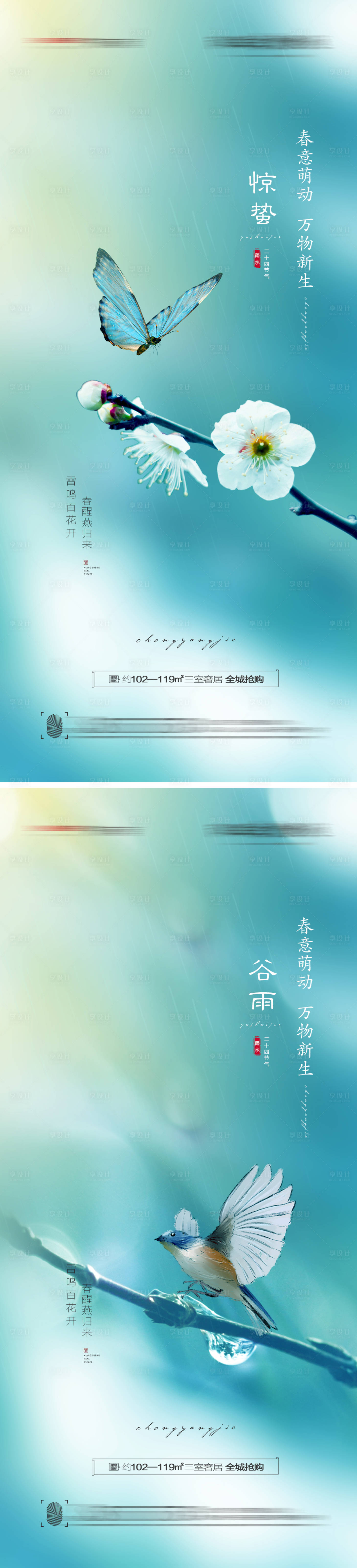 源文件下載【驚蟄谷雨節氣 海報】編號：63150008417612023