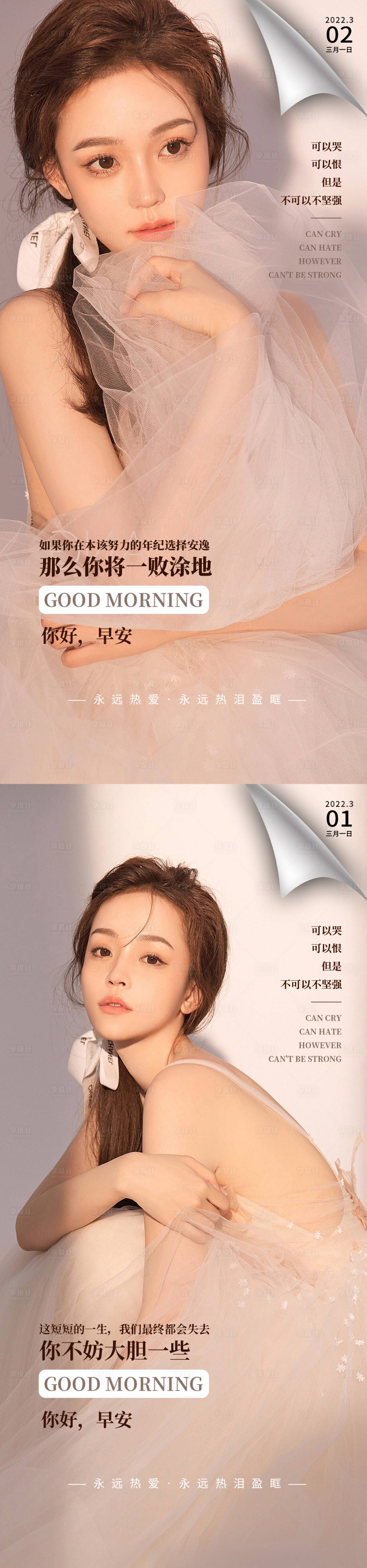 源文件下载【医美整形早安图】编号：59440008607142925