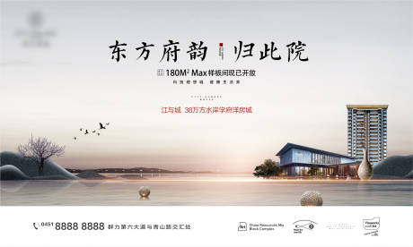 源文件下载【地产江景湖景滨江院落海报】编号：20220217161812168