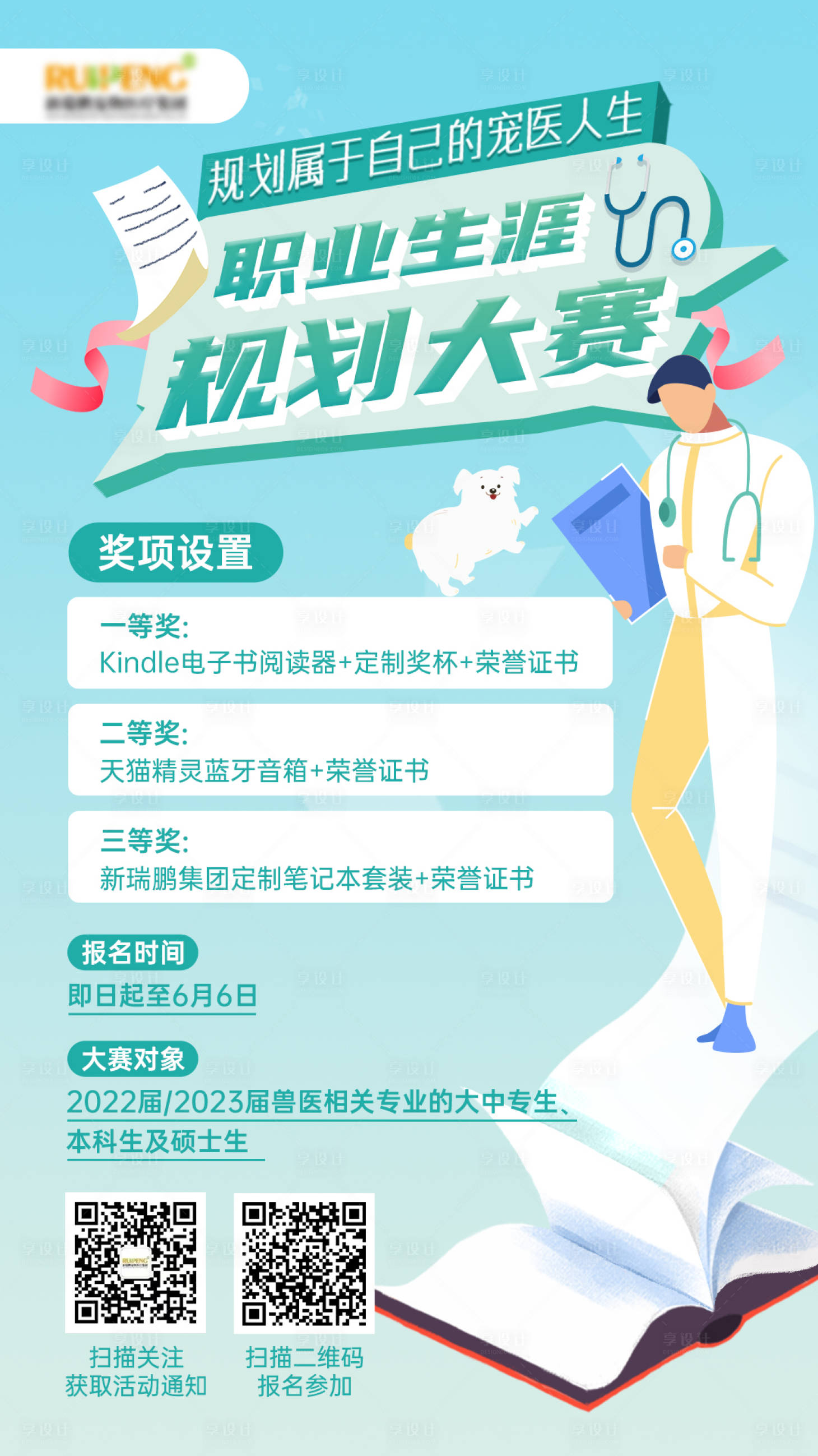 源文件下載【享設計】搜索編號：77810008292079589【職業生涯規劃大賽移動端海報】