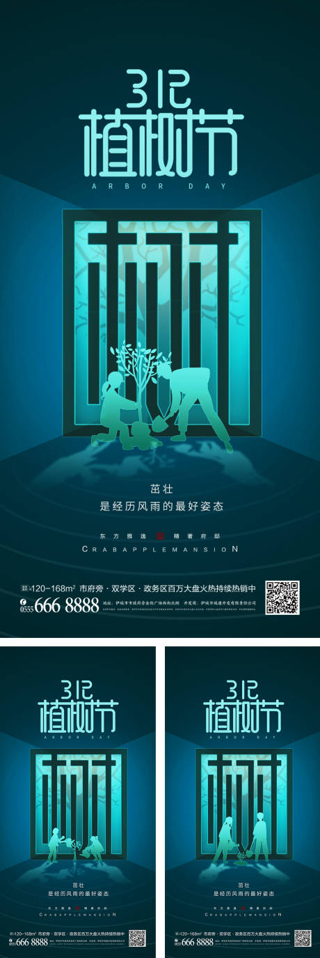 源文件下载【植树节312宣传海报】编号：11570008521139850