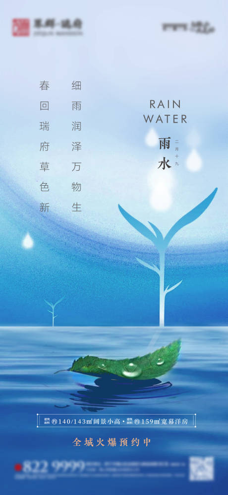 源文件下載【雨水海報】編號：60390008469562950