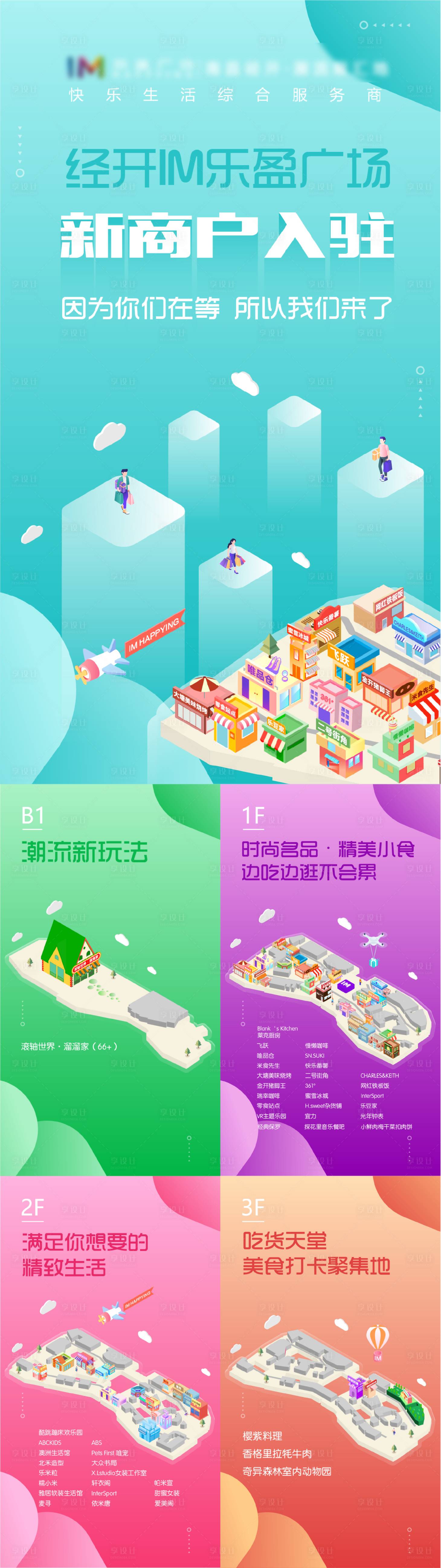 源文件下载【享设计】搜索编号：47610008387382993【潮流时尚商户入驻导视海报】