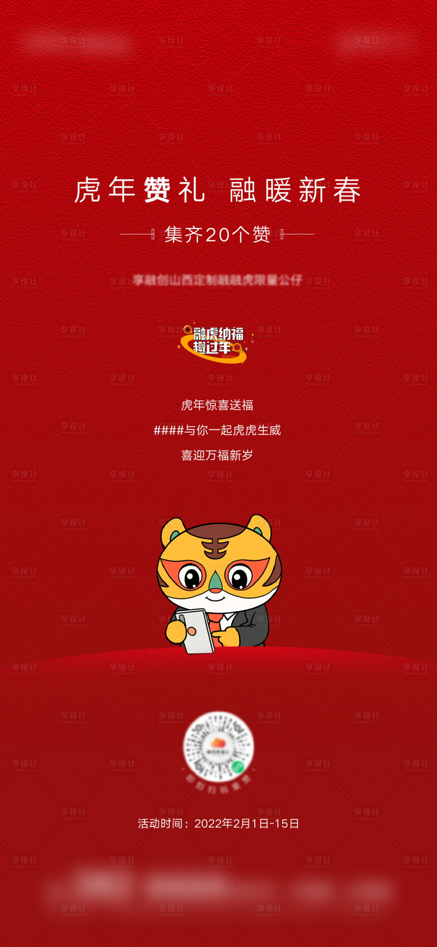 源文件下载【享设计】搜索编号：14860008437264612【地产集赞海报】