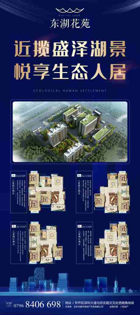 源文件下載【享設(shè)計(jì)】搜索編號(hào)：94090008593497271【地產(chǎn)戶型展架】