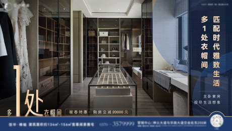 源文件下载【地产衣帽间海报】编号：54180008548551833