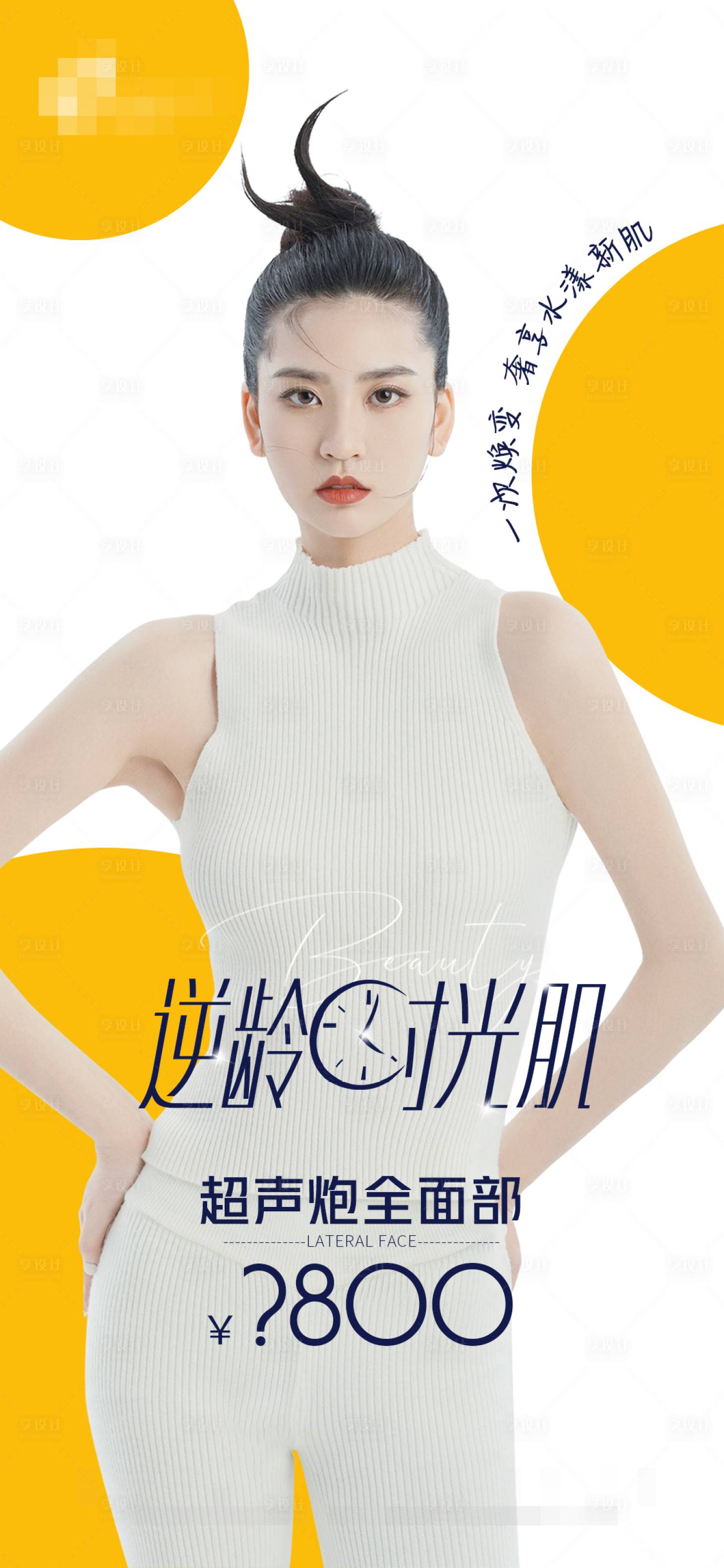 源文件下载【医美整形美业简约海报】编号：15730008627766495